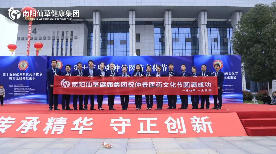 【頭條】傳承仲景薪火，弘揚中醫文化。第十五屆張仲景醫藥文化節圓滿(mǎn)落幕